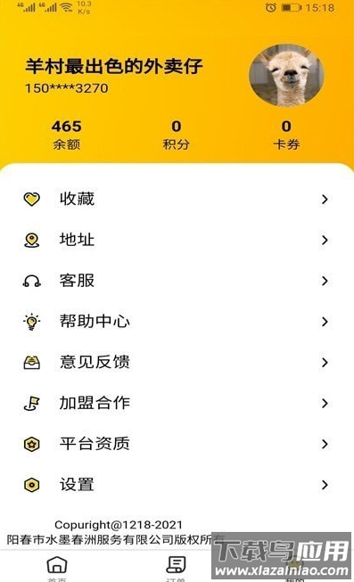 羊村便利宝app最新版截图3