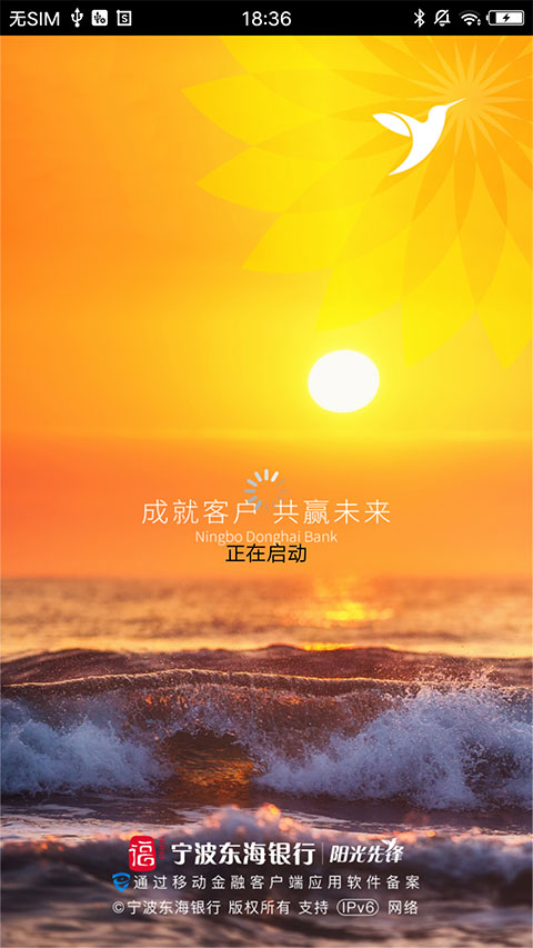 宁波东海银行手机银行app截图1