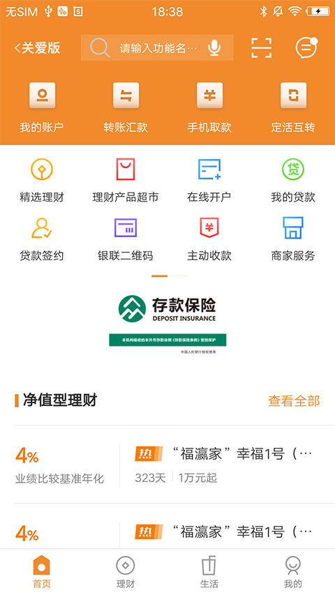宁波东海银行手机银行app截图3