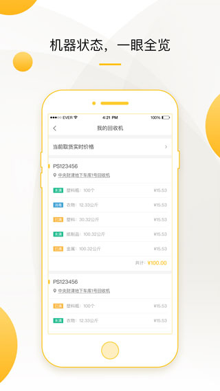 小黄狗回收员app最新版截图3