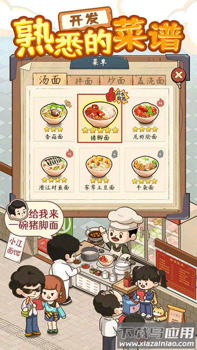 爸爸的面馆游戏下载截图