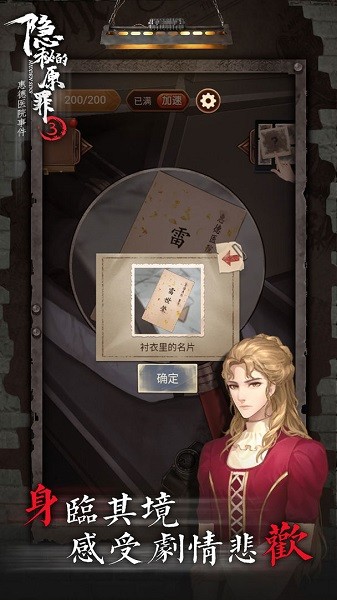 隐秘的原罪3惠德医院完整版最新版截图2