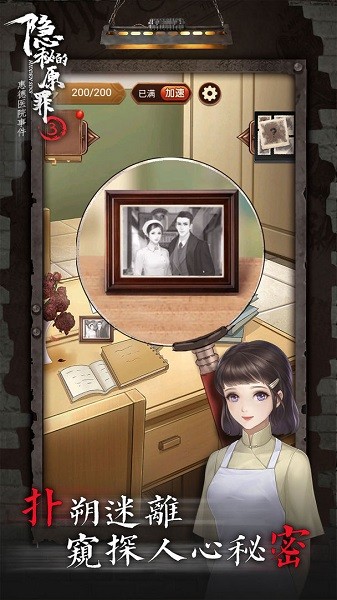 隐秘的原罪3惠德医院完整版最新版截图4