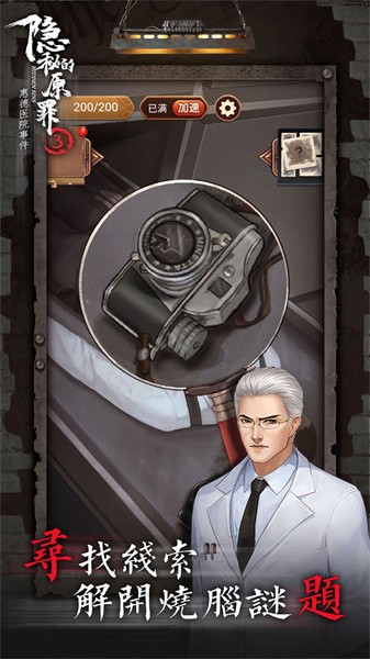 隐秘的原罪3惠德医院完整版最新版截图5