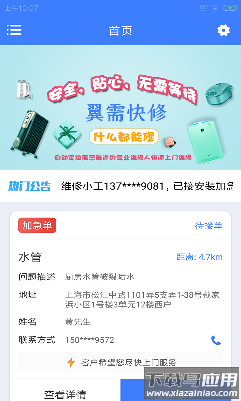 翼需快修app最新版截图1