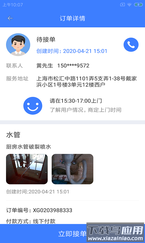 翼需快修app最新版截图3