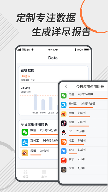 自律控时锁机app截图