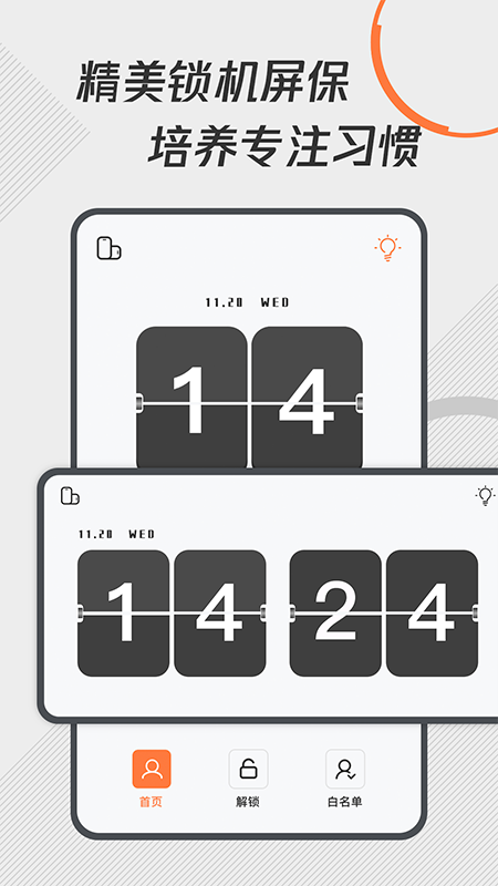 自律控时锁机app截图