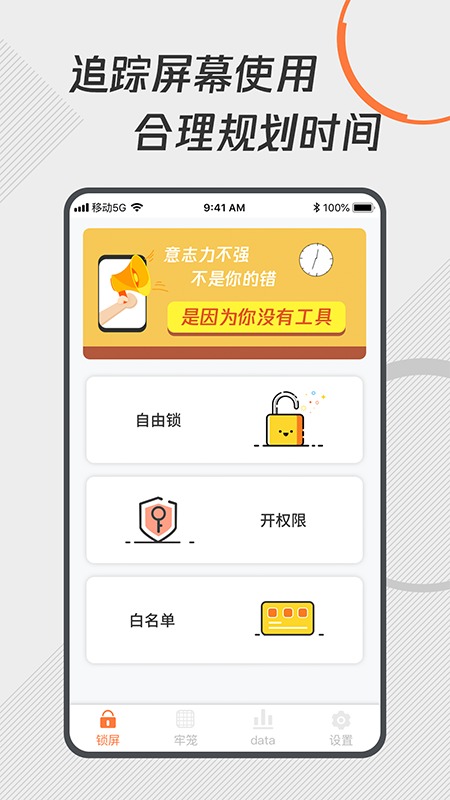 自律控时锁机app截图