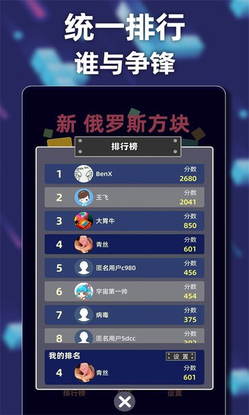 新俄罗斯方块手游版截图