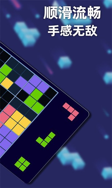 新俄罗斯方块手游版截图