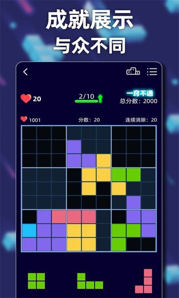 新俄罗斯方块手游版截图