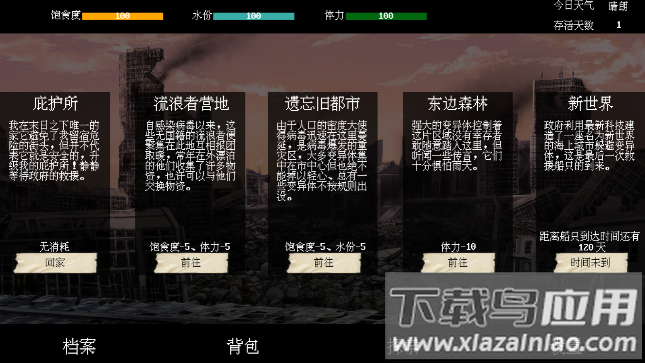 末世求存最新版截图1