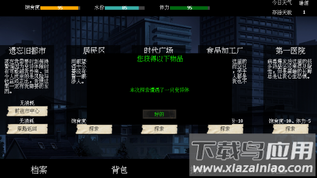 末世求存最新版截图2