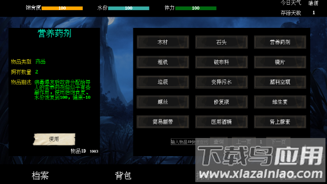 末世求存最新版截图3