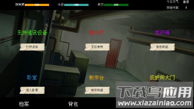 末世求存最新版截图4