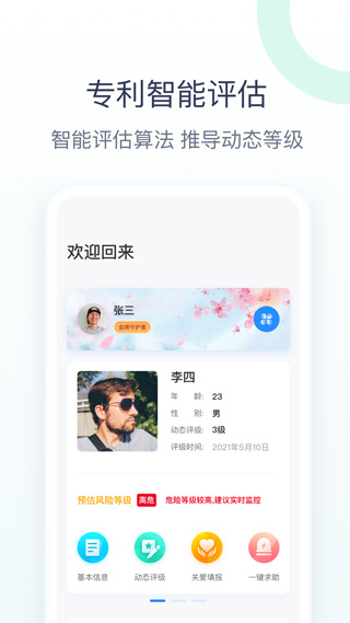 关爱助手app截图