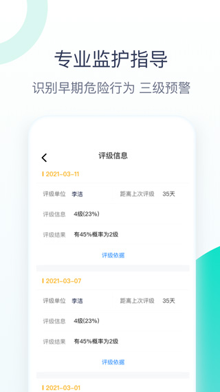 关爱助手app截图