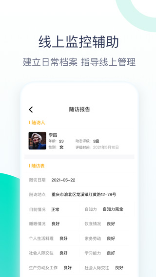 关爱助手app截图