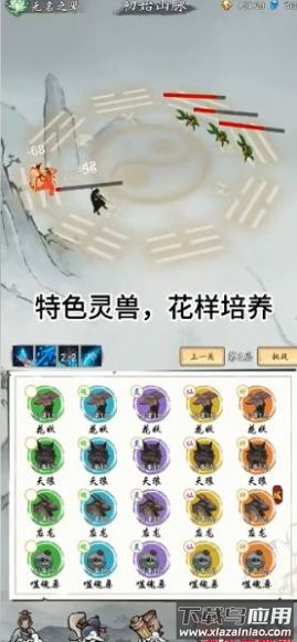 所谓修真游戏最新版截图1