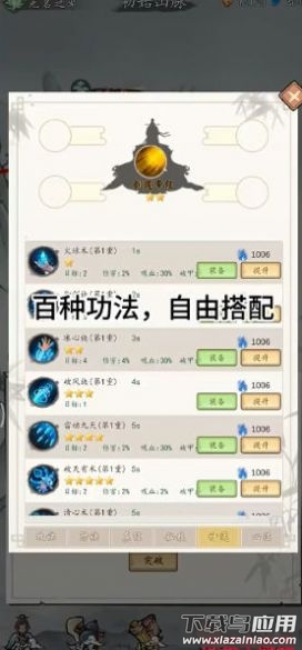 所谓修真游戏最新版截图2