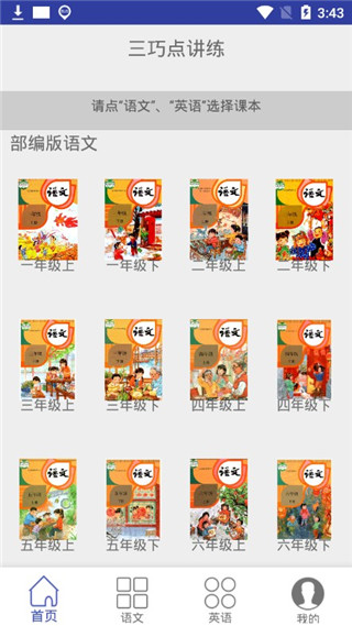 三巧点讲练app截图1