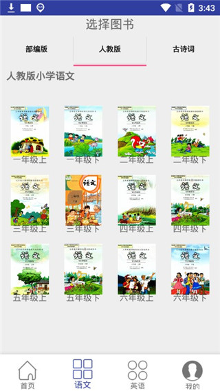 三巧点讲练app截图3