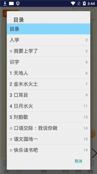 三巧点讲练app截图4