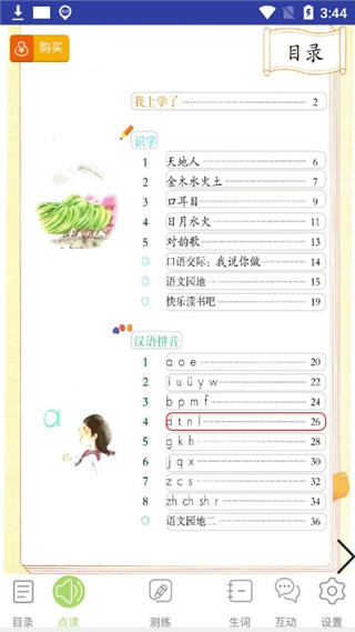 三巧点讲练app截图5