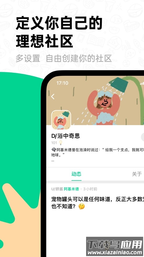 滴墨社区APP截图3
