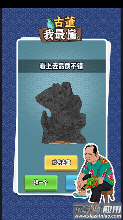 古董我最懂下载安装最新版截图1