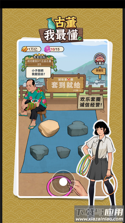 古董我最懂下载安装最新版截图2