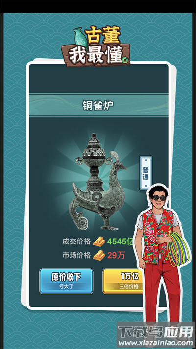 古董我最懂下载安装最新版截图4