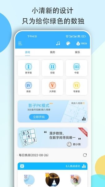 数独大本营游戏最新版截图1