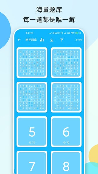 数独大本营游戏最新版截图3