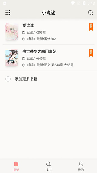 小说迷app最新版截图1