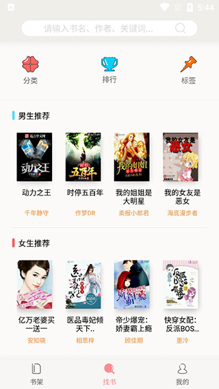 小说迷app最新版截图2