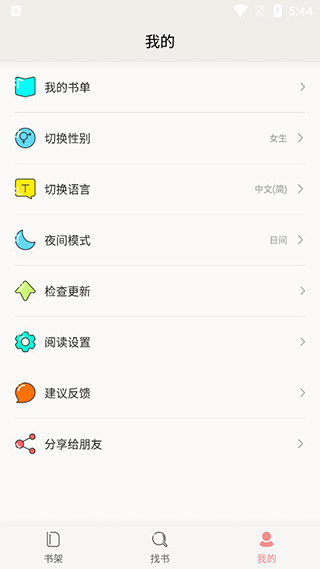 小说迷app最新版截图3