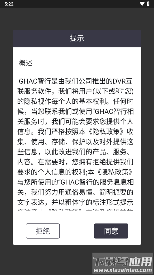 ghac智行app下载截图3