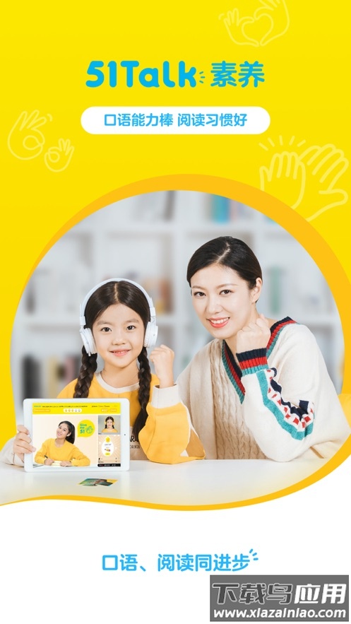 51Talk素养app下载截图1