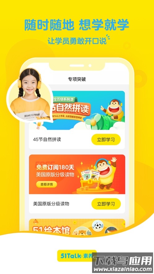 51Talk素养app下载截图3