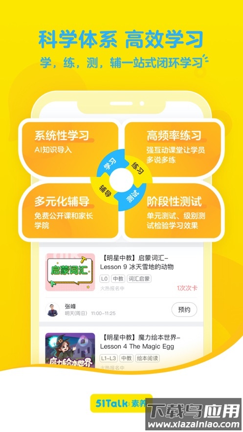51Talk素养app下载截图4