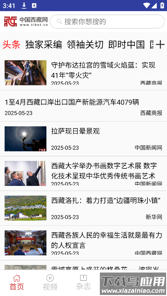 中国西藏网app截图
