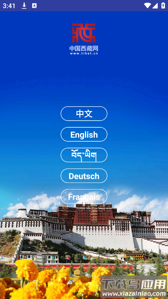 中国西藏网app截图