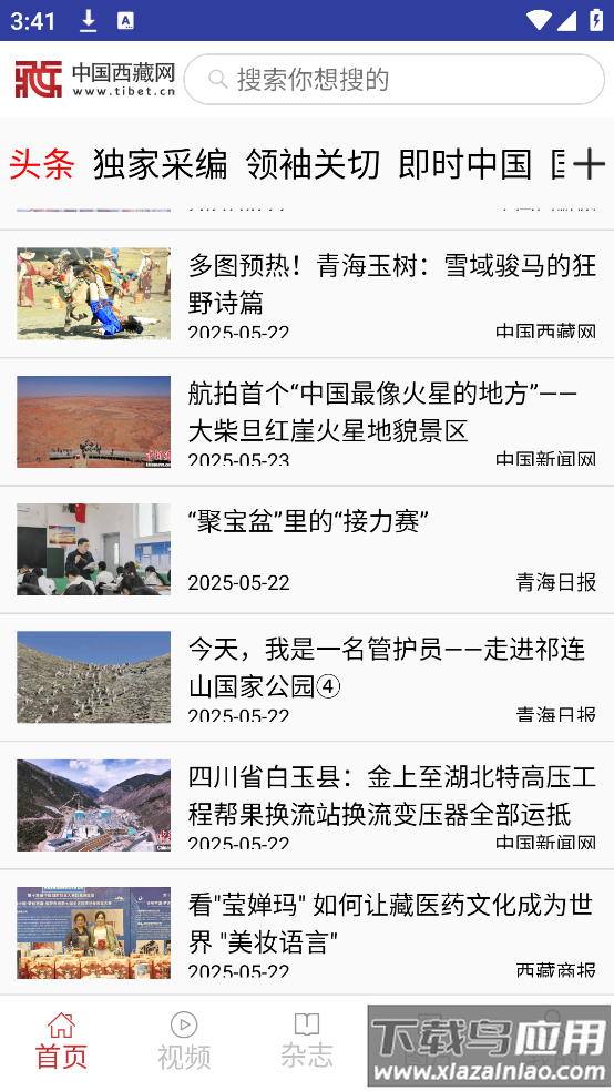 中国西藏网app截图