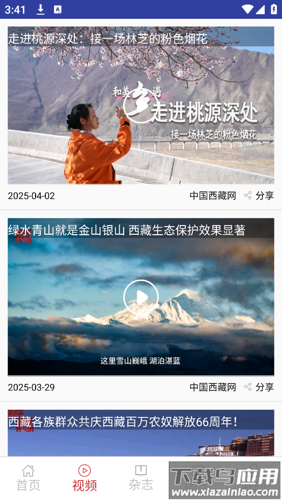 中国西藏网app截图