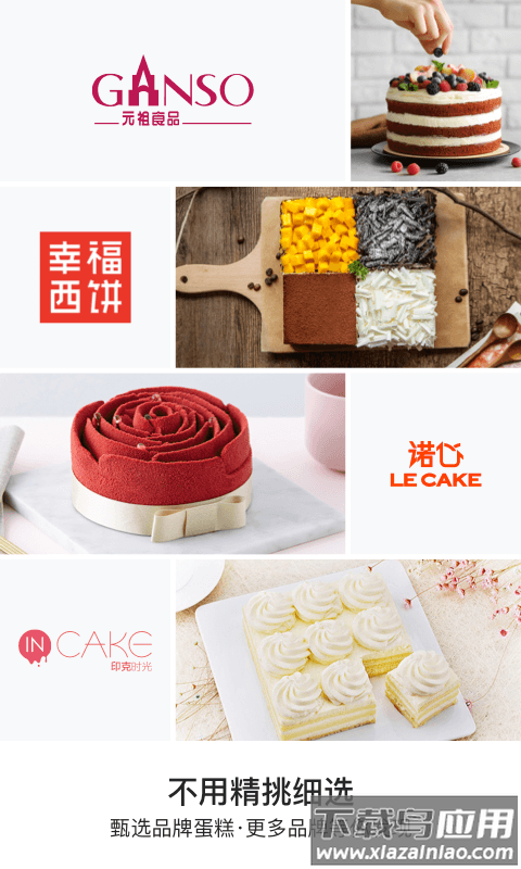 蛋糕来了app下载安装最新版截图2