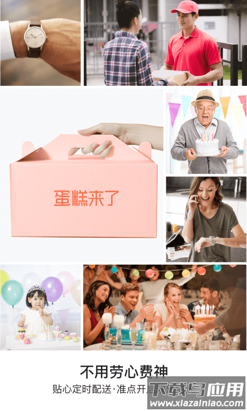 蛋糕来了app下载安装最新版截图4
