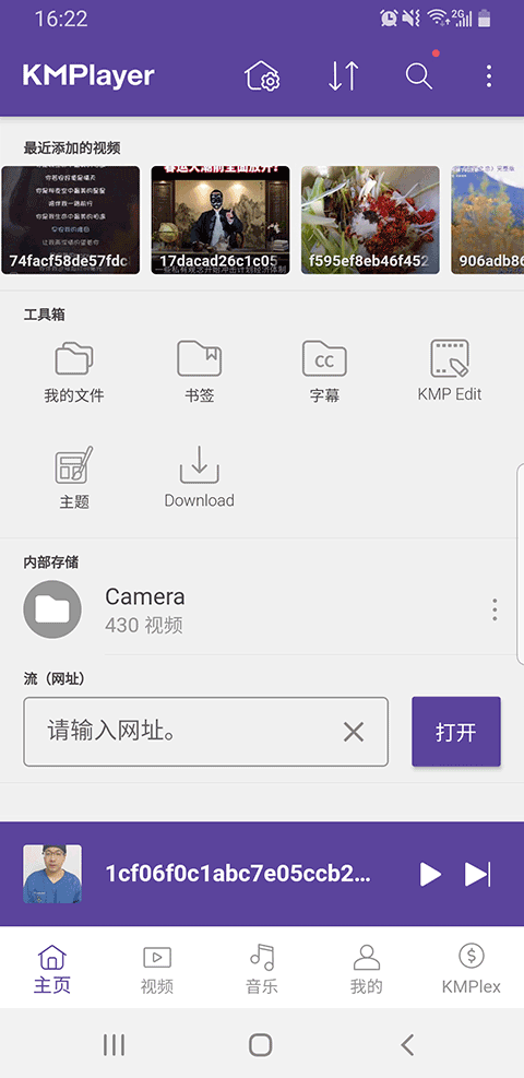 kmplayer安卓播放器截图2