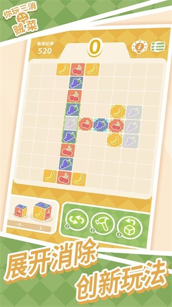 你玩三消贼菜手游最新版截图2